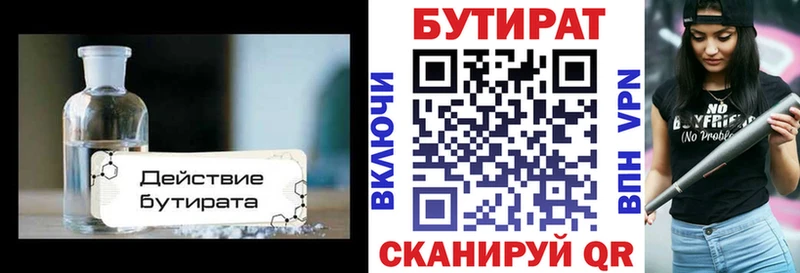 БУТИРАТ GHB  Купить  Гаврилов-Ям 